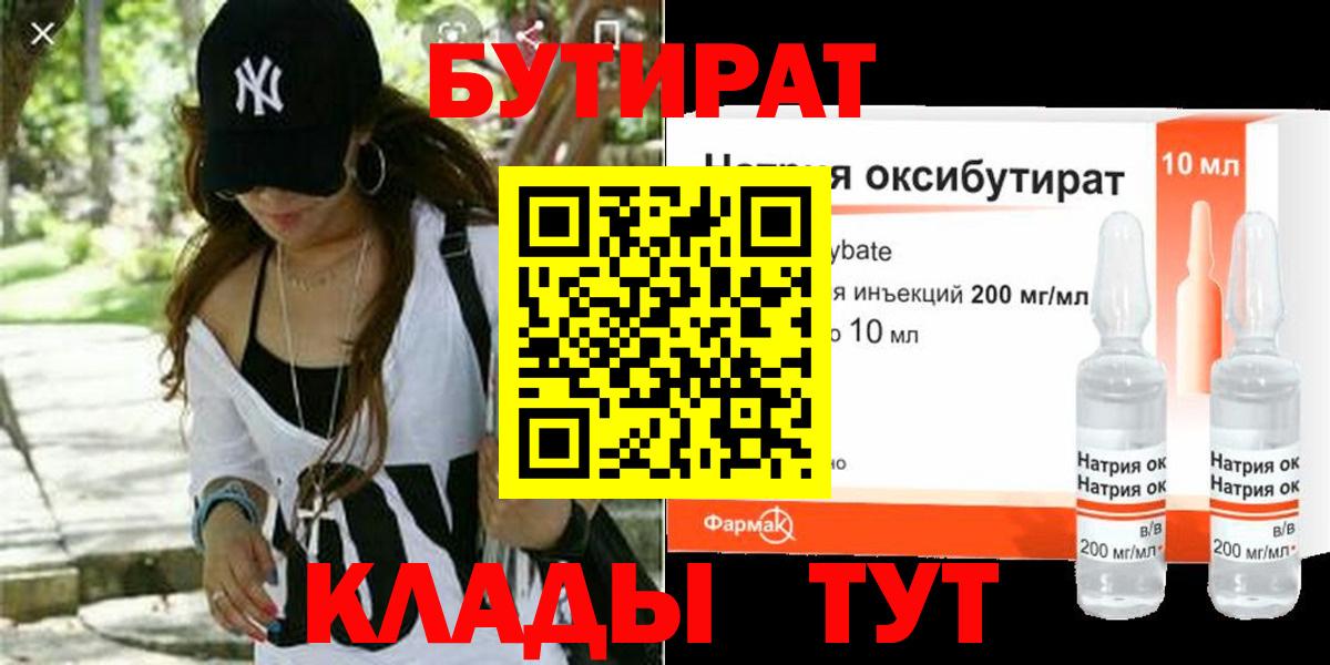 БУТИРАТ 1.4BDO  Вход с VPN  Сибай 
