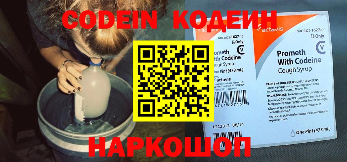 где купить   Кодеин напиток Lean (лин)  Вход с VPN  Сибай 