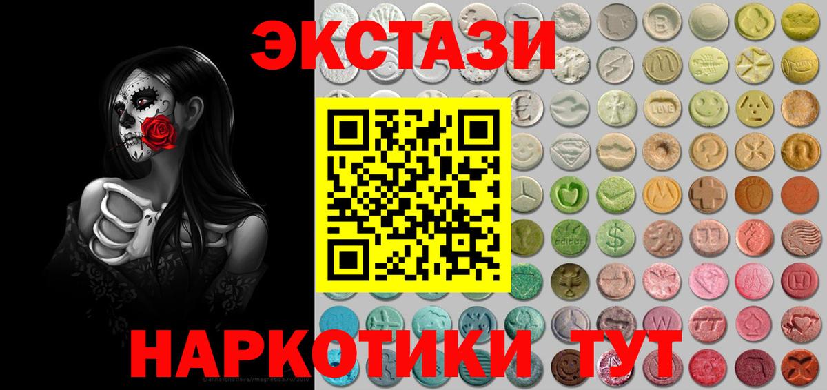 купить наркотики цена  Вход с VPN  Экстази  Сибай  ЭКСТАЗИ диски  Экстази XTC 