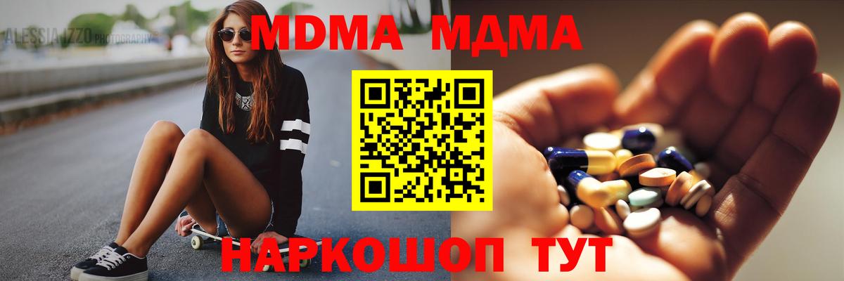 МДМА кристаллы  MDMA crystal  Сибай  Вход с VPN 